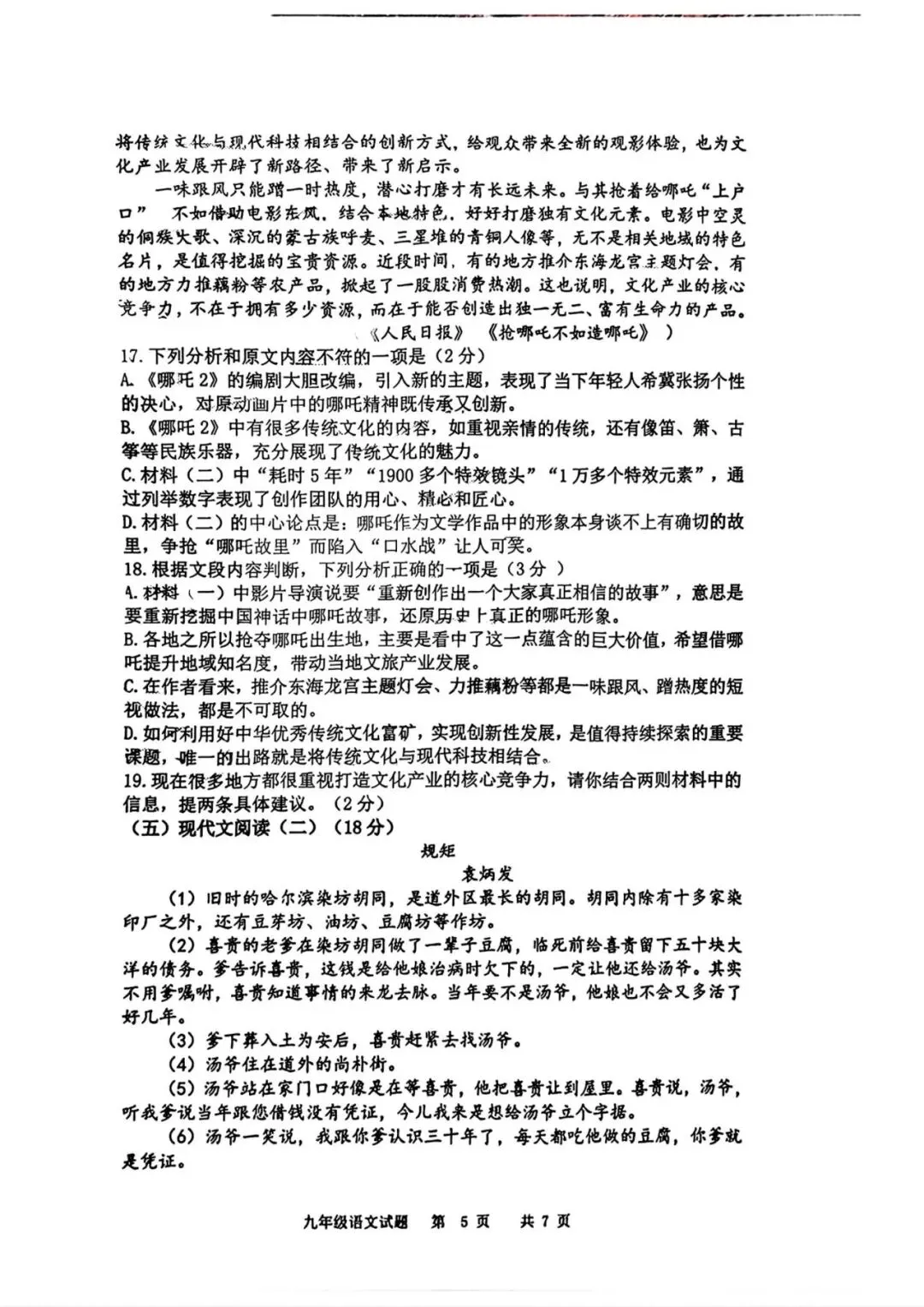 阿文中考第44套2025中考一模语文崂山(含答案)无水印可下载 第5张