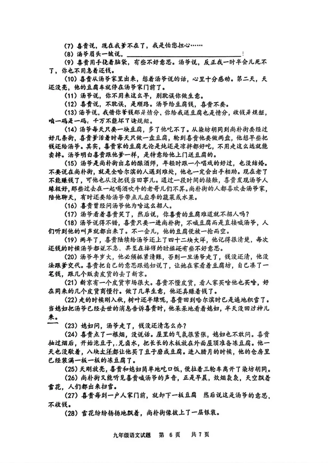 阿文中考第44套2025中考一模语文崂山(含答案)无水印可下载 第6张