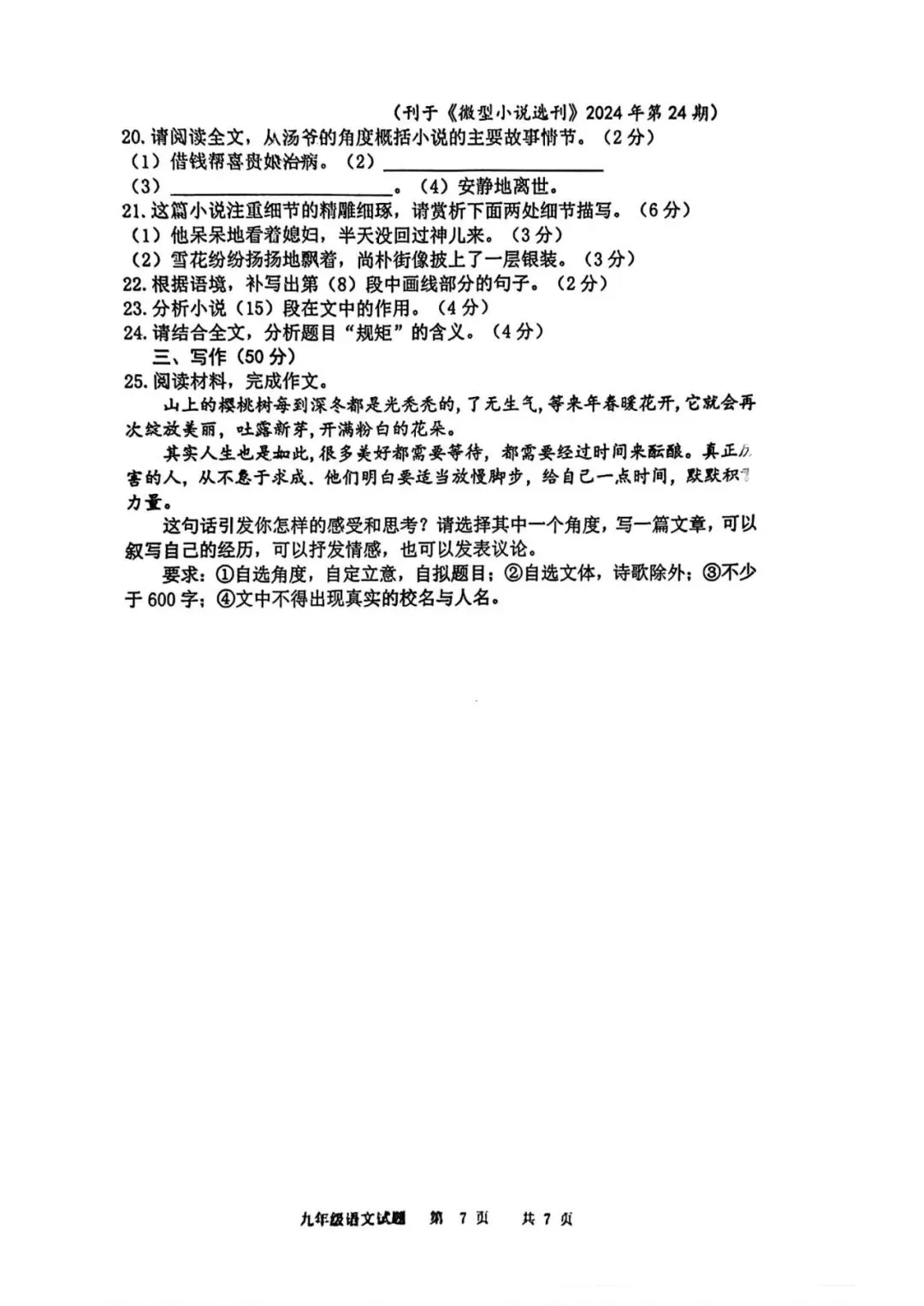 阿文中考第44套2025中考一模语文崂山(含答案)无水印可下载 第7张