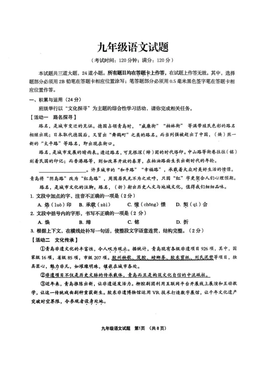 阿文中考第43套2025中考一模语文李沧黄岛胶州平度(含答案)无水印可下载 第1张