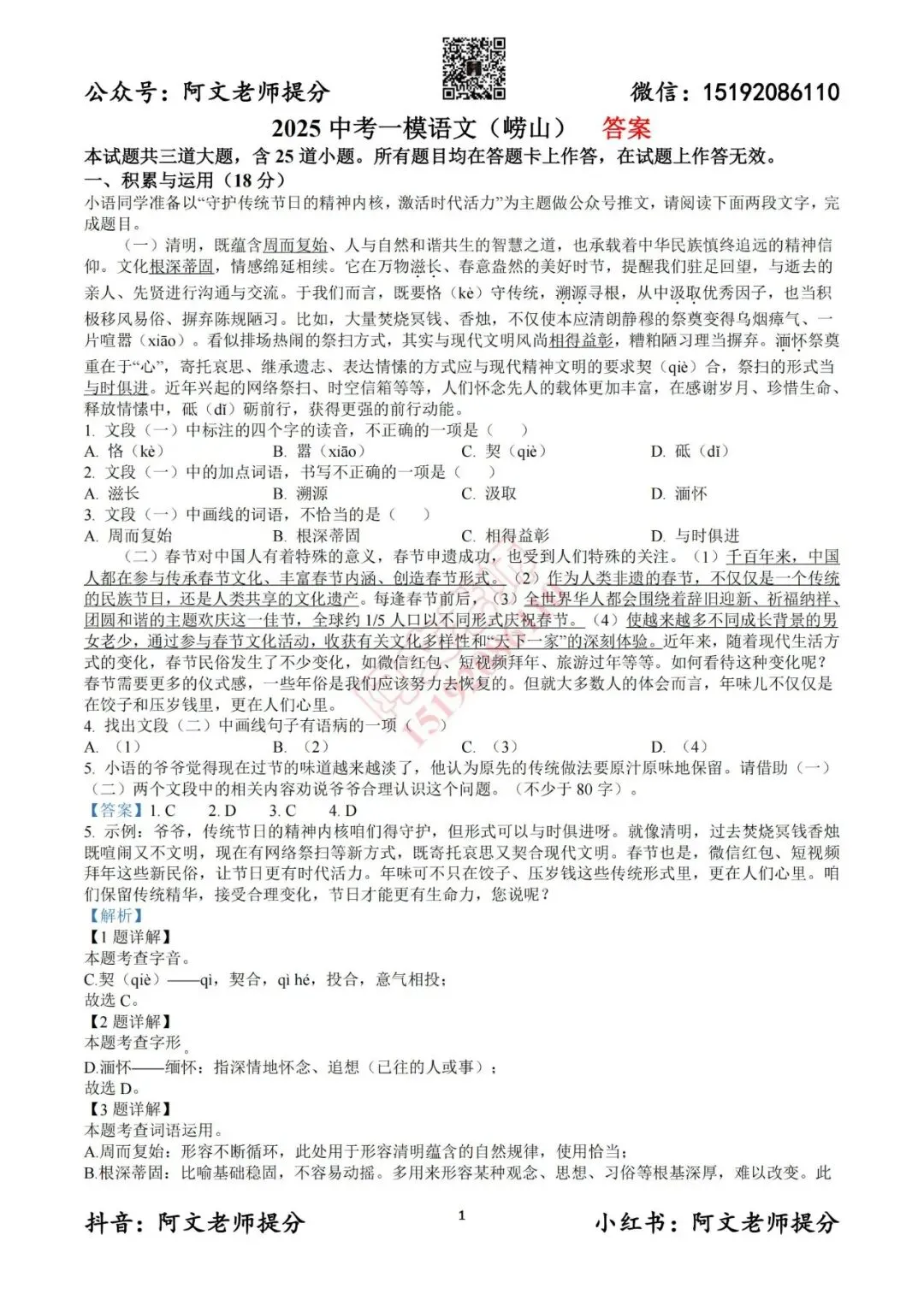 阿文中考第44套2025中考一模语文崂山(含答案)无水印可下载 第8张