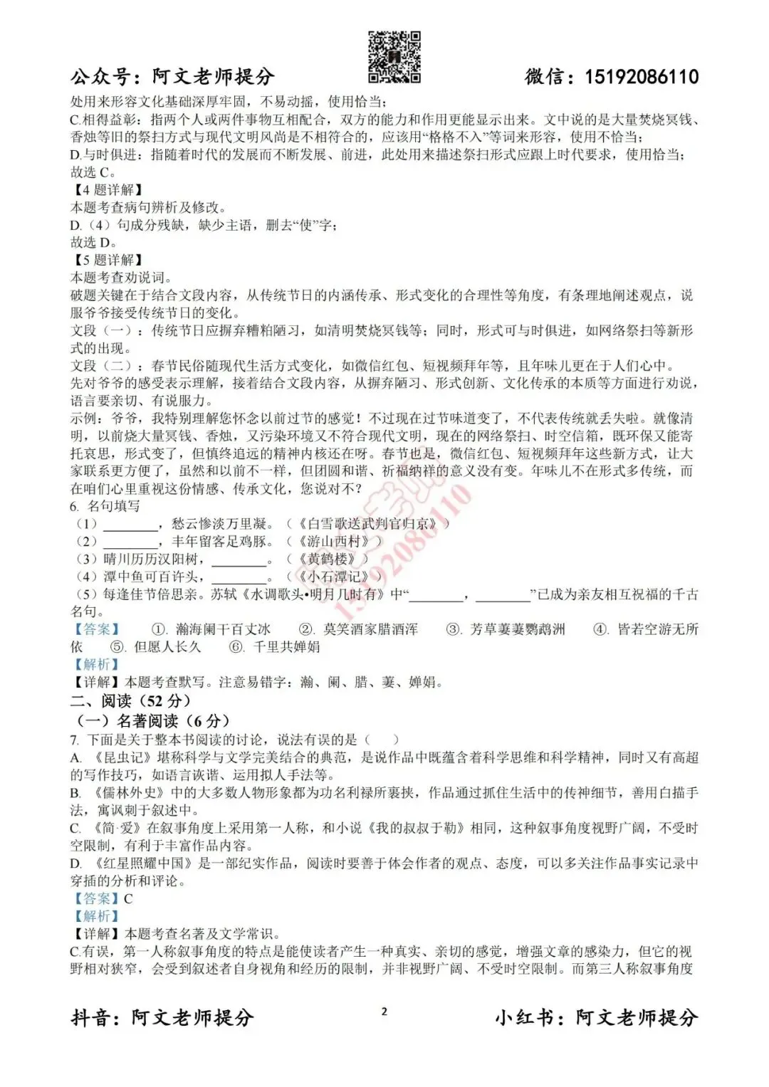 阿文中考第44套2025中考一模语文崂山(含答案)无水印可下载 第9张