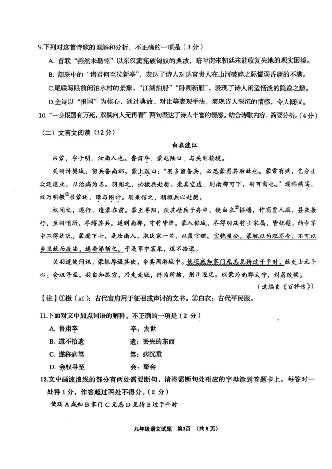阿文中考第43套2025中考一模语文李沧黄岛胶州平度(含答案)无水印可下载 第3张