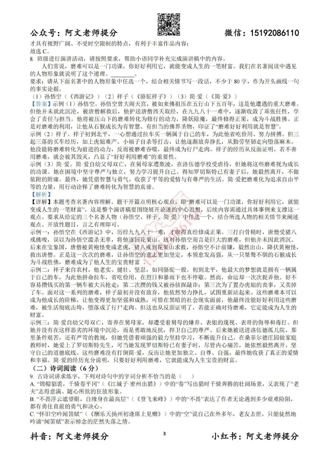 阿文中考第44套2025中考一模语文崂山(含答案)无水印可下载 第10张