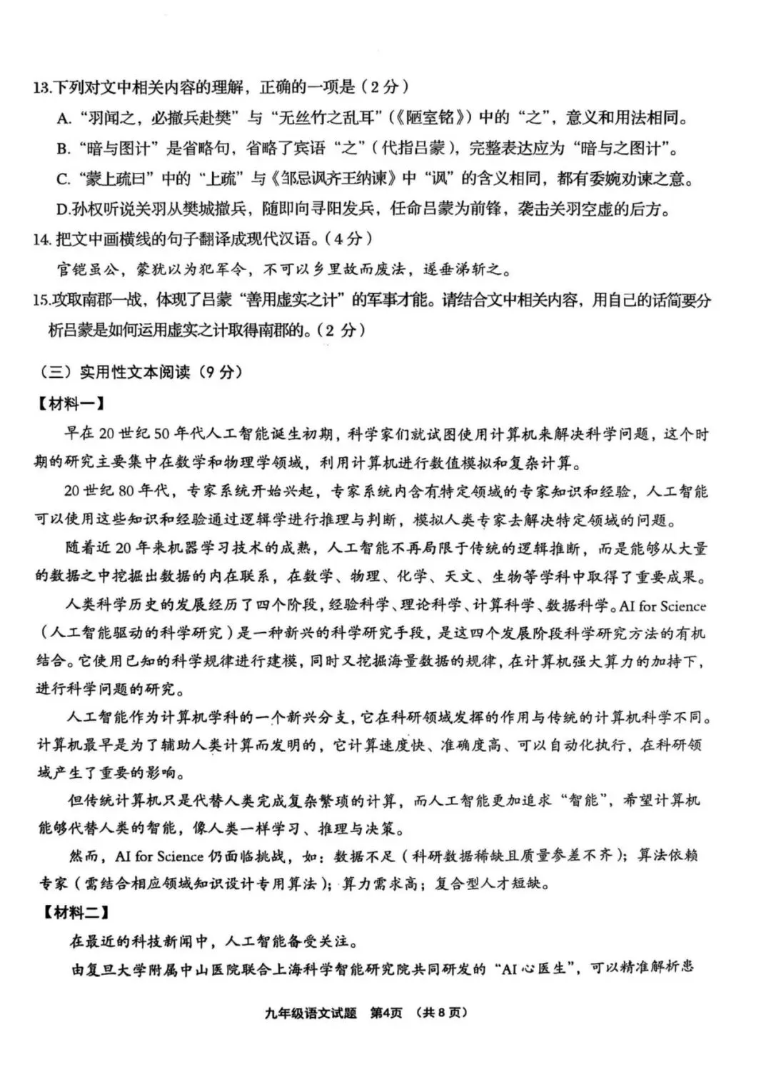 阿文中考第43套2025中考一模语文李沧黄岛胶州平度(含答案)无水印可下载 第4张