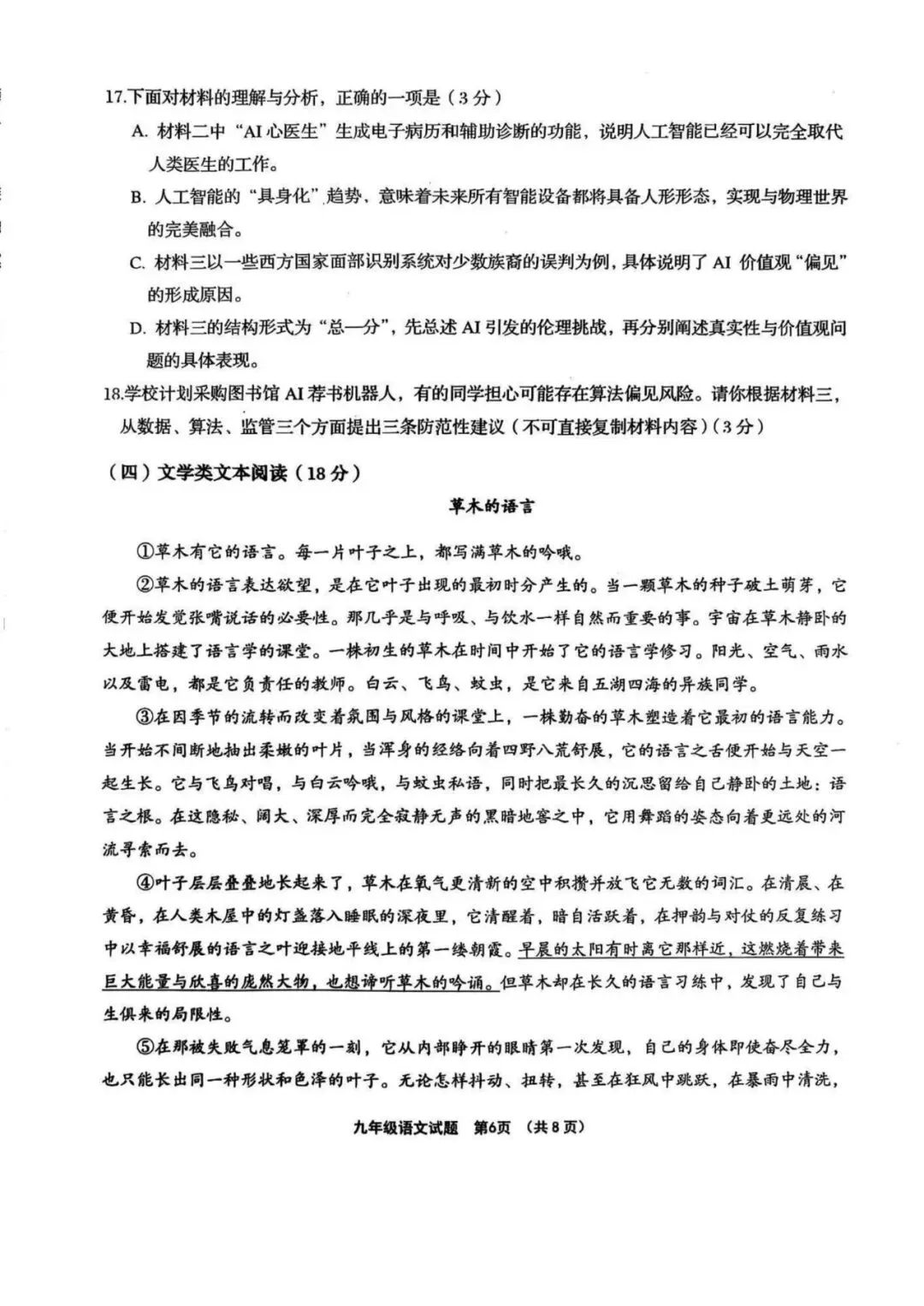 阿文中考第43套2025中考一模语文李沧黄岛胶州平度(含答案)无水印可下载 第6张