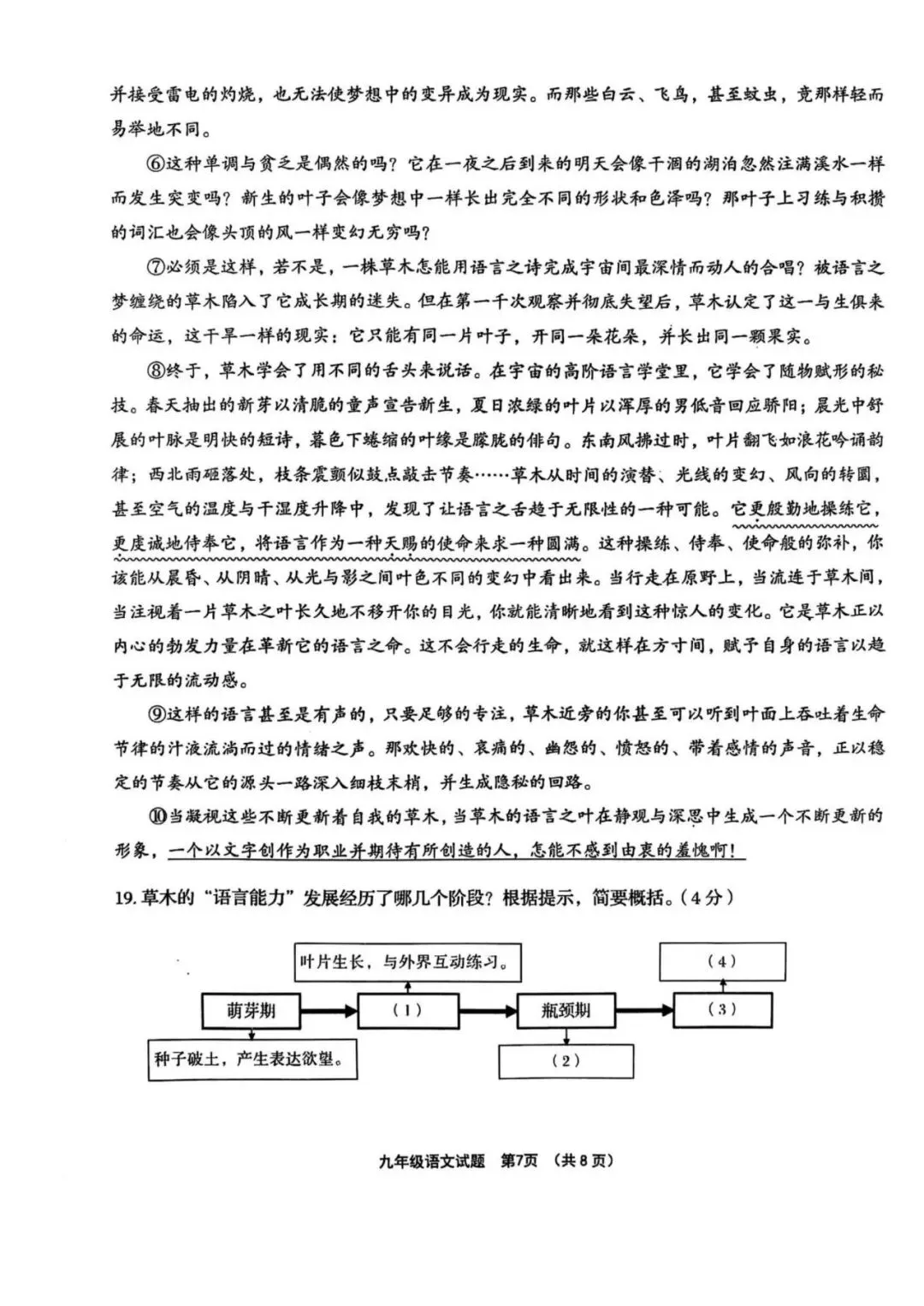 阿文中考第43套2025中考一模语文李沧黄岛胶州平度(含答案)无水印可下载 第7张