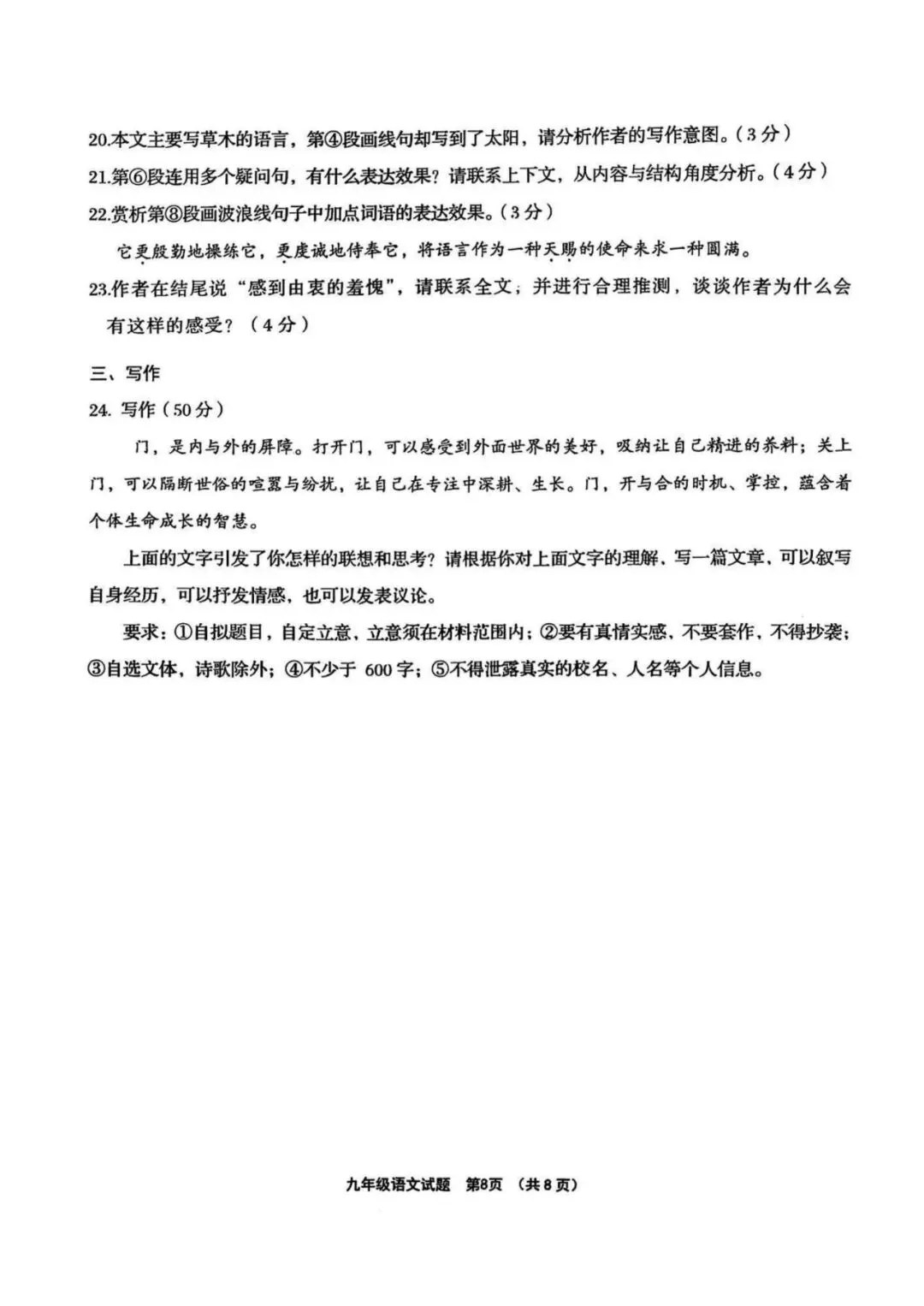 阿文中考第43套2025中考一模语文李沧黄岛胶州平度(含答案)无水印可下载 第8张