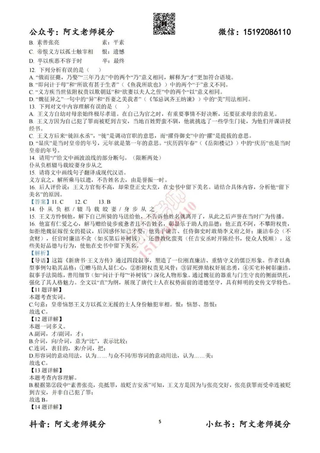 阿文中考第44套2025中考一模语文崂山(含答案)无水印可下载 第12张