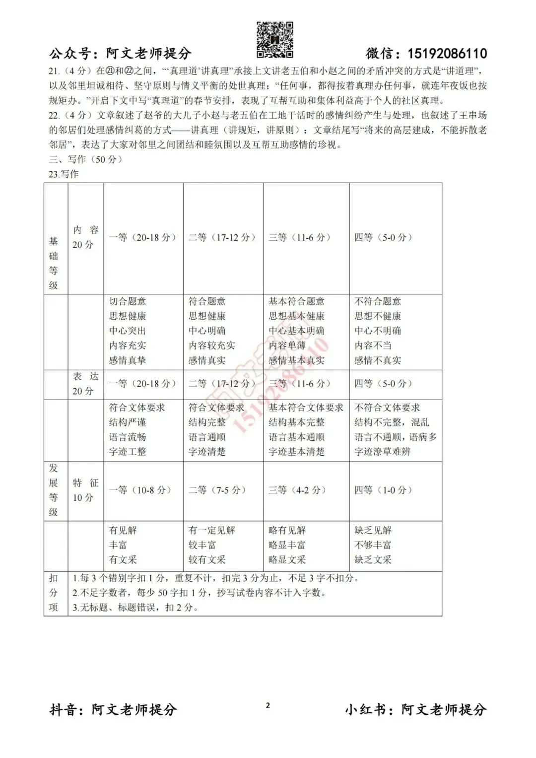 阿文中考第43套2025中考一模语文李沧黄岛胶州平度(含答案)无水印可下载 第10张