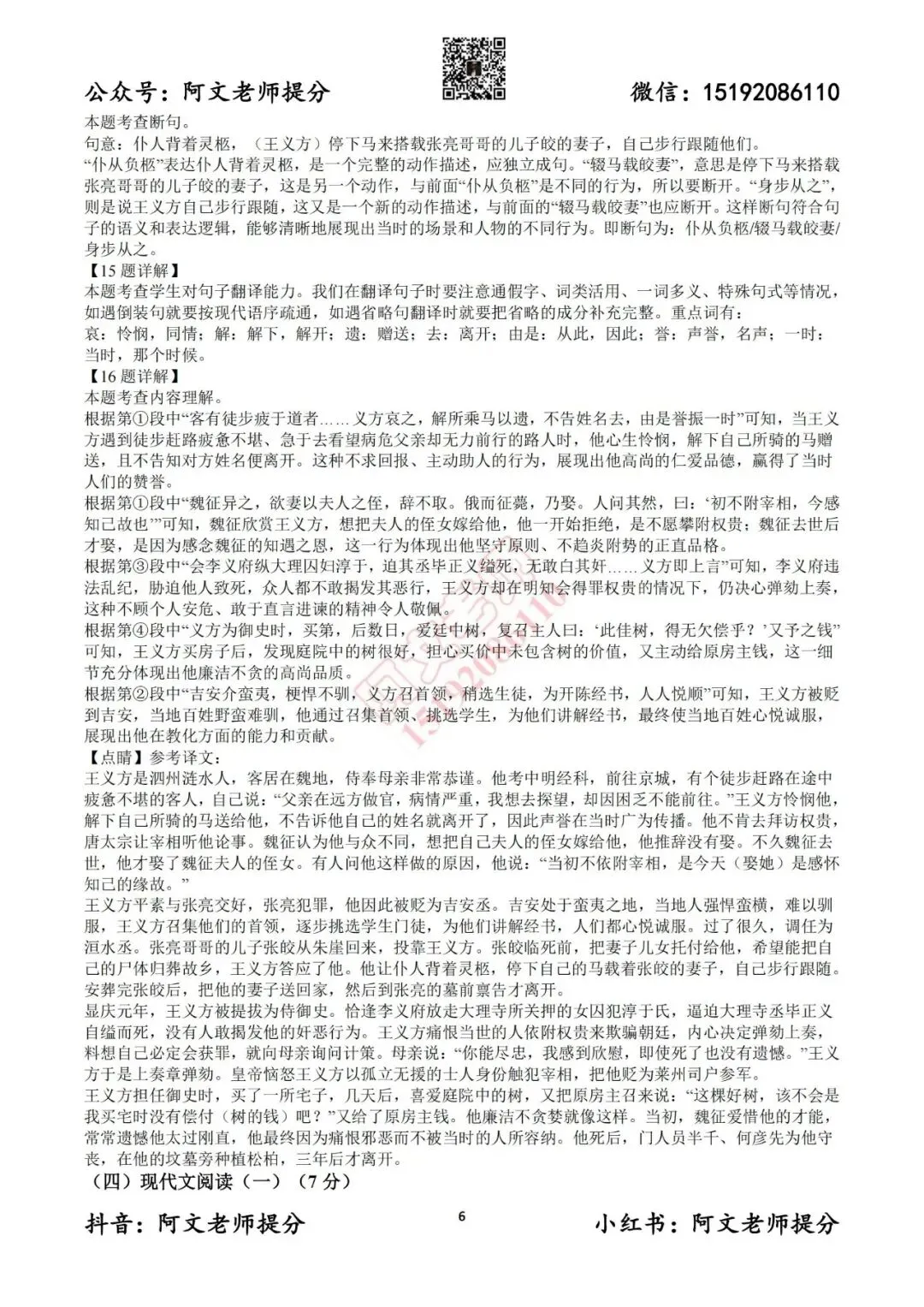 阿文中考第44套2025中考一模语文崂山(含答案)无水印可下载 第13张