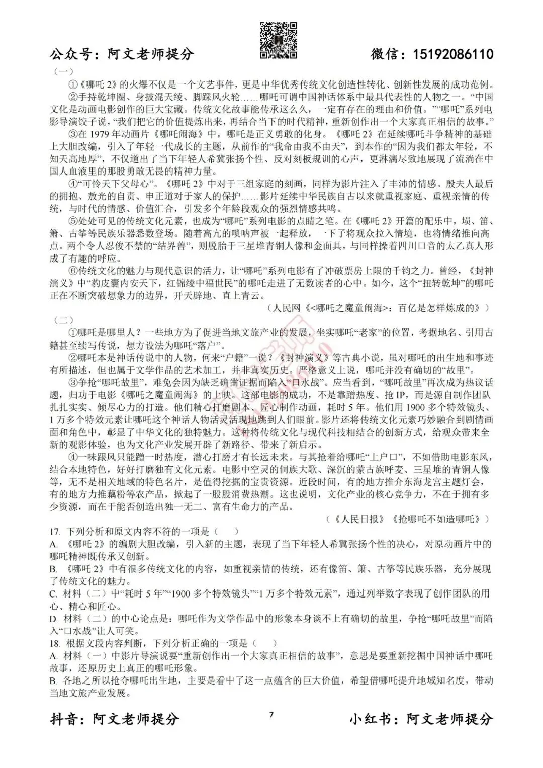 阿文中考第44套2025中考一模语文崂山(含答案)无水印可下载 第14张