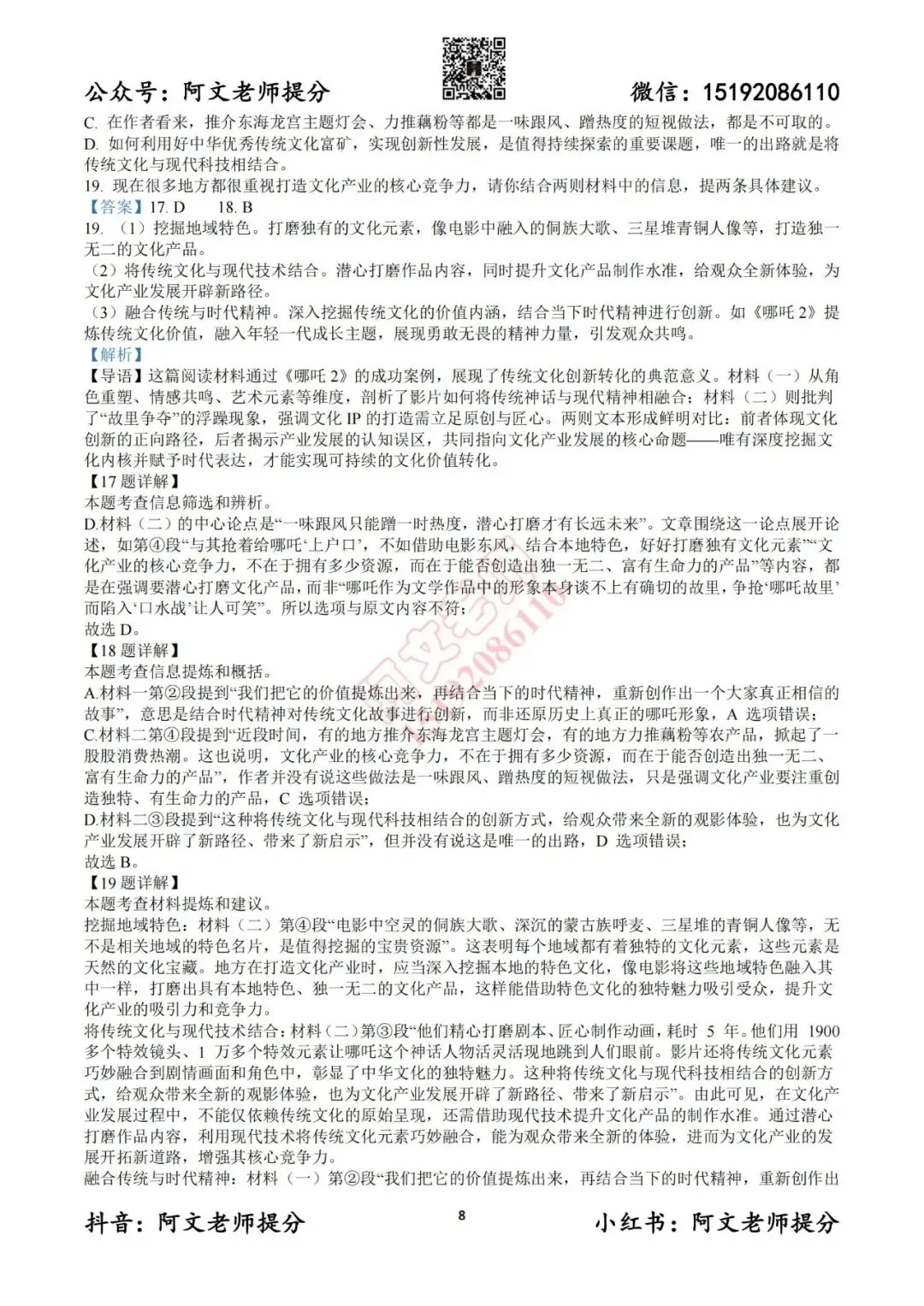 阿文中考第44套2025中考一模语文崂山(含答案)无水印可下载 第15张