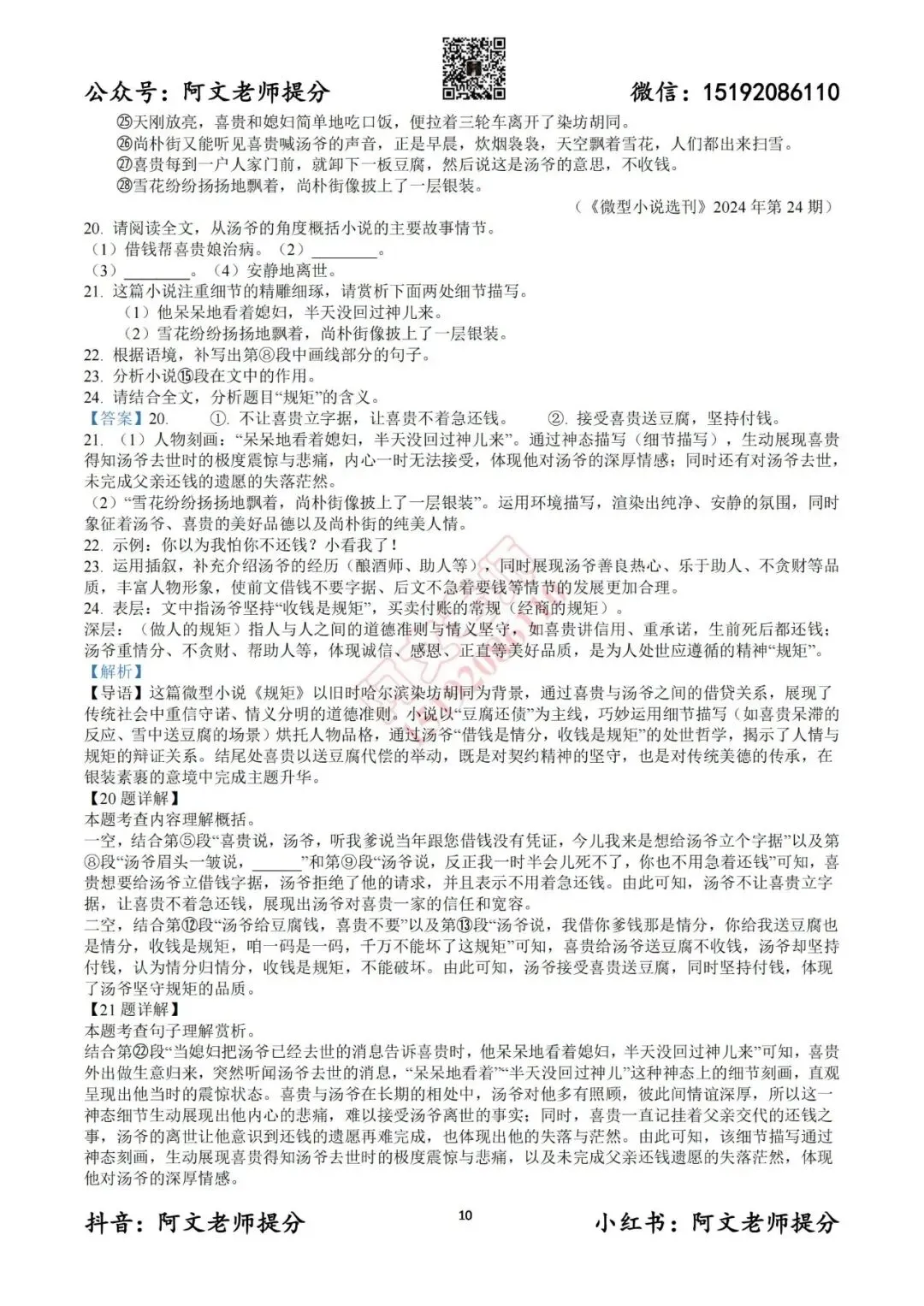 阿文中考第44套2025中考一模语文崂山(含答案)无水印可下载 第17张
