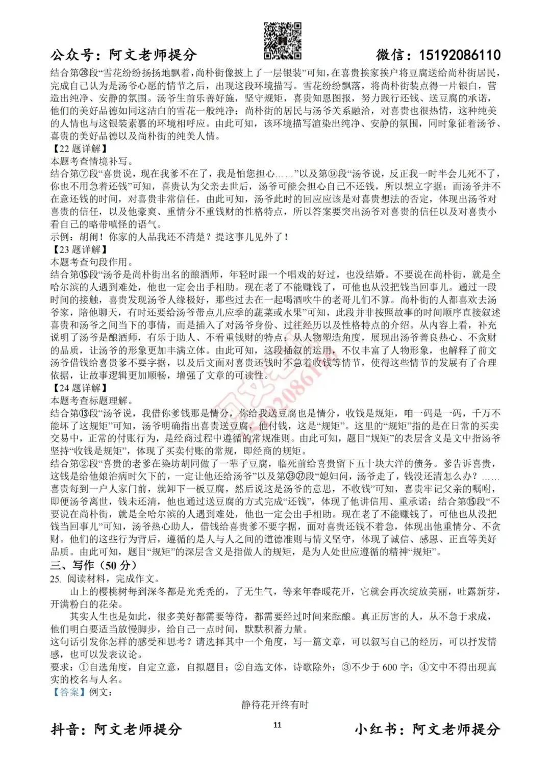 阿文中考第44套2025中考一模语文崂山(含答案)无水印可下载 第18张