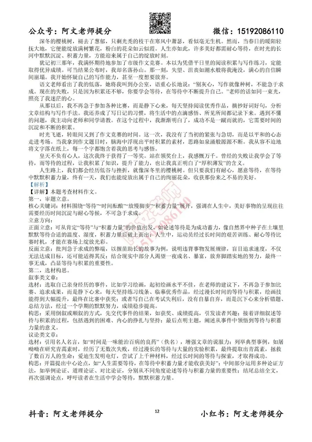 阿文中考第44套2025中考一模语文崂山(含答案)无水印可下载 第19张