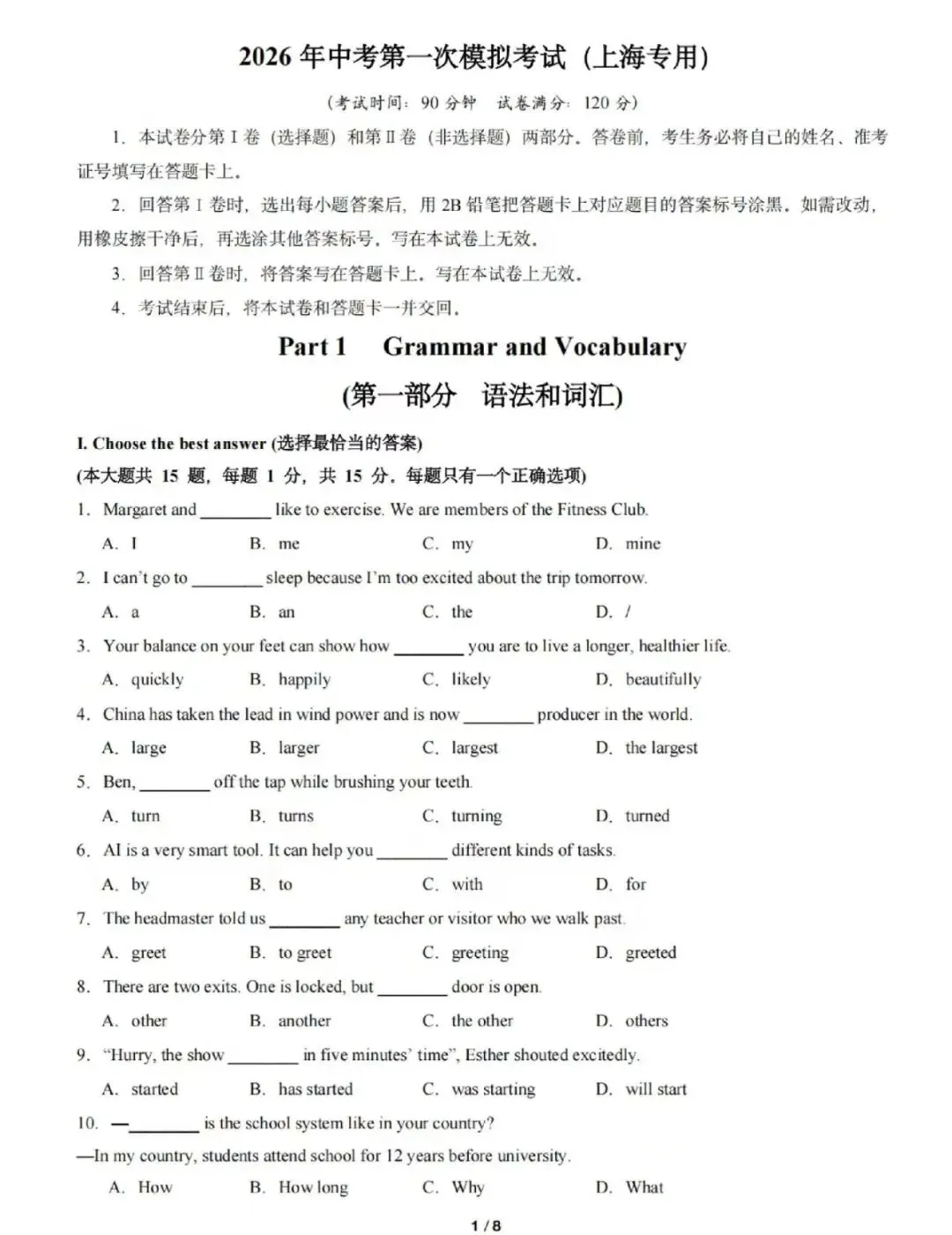 速存刷!26上海中考英语模拟练 第2张
