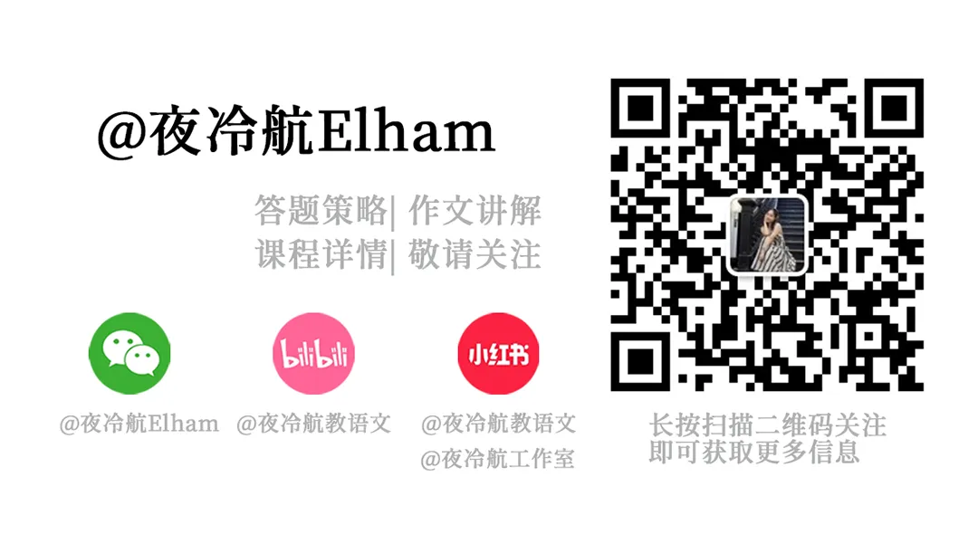 春季高一班招生|高考语文,和中考语文完全不一样 第35张