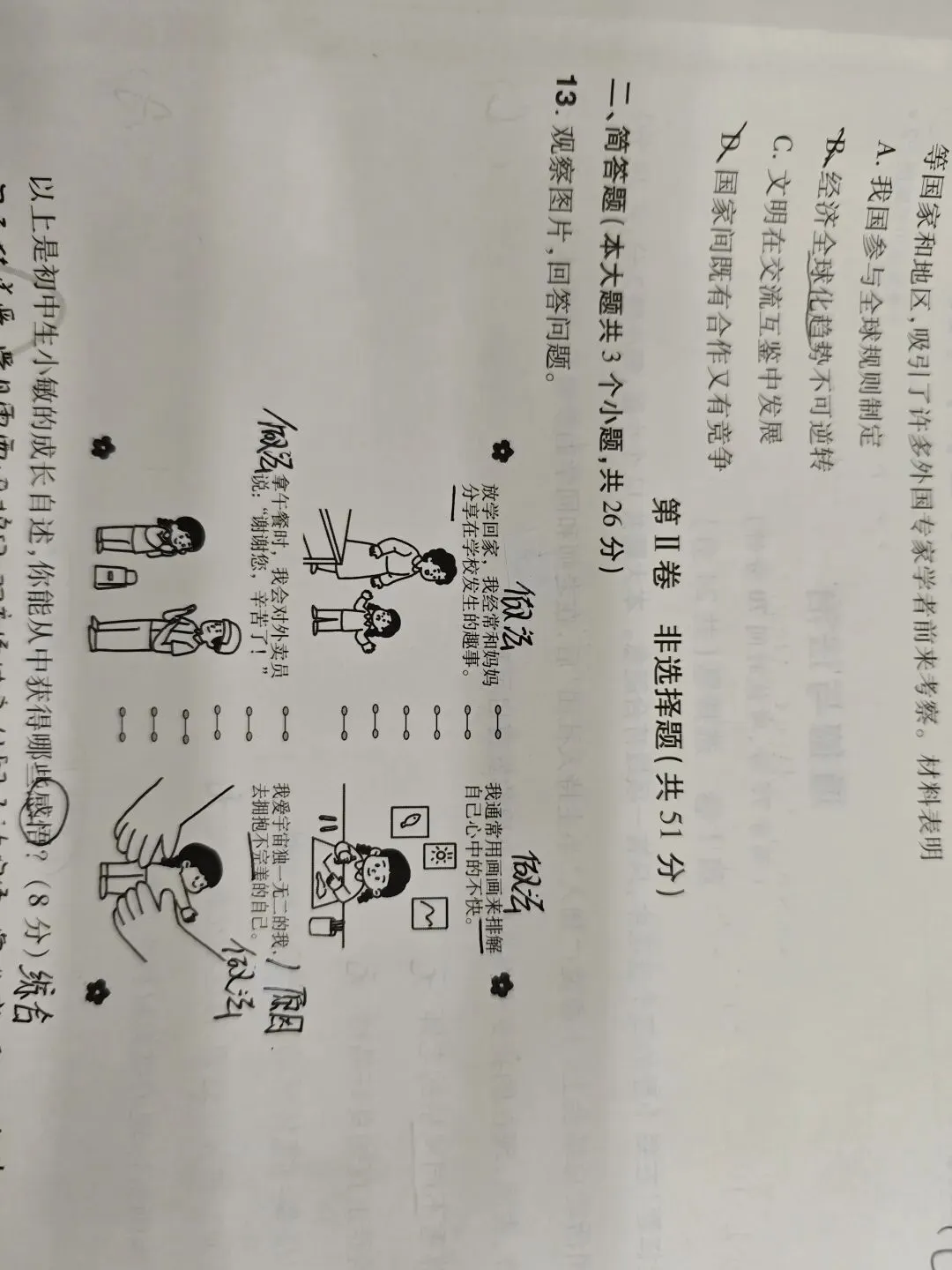 解析中考道德与法治真题(一)——2025年山西中考真题13题 第1张