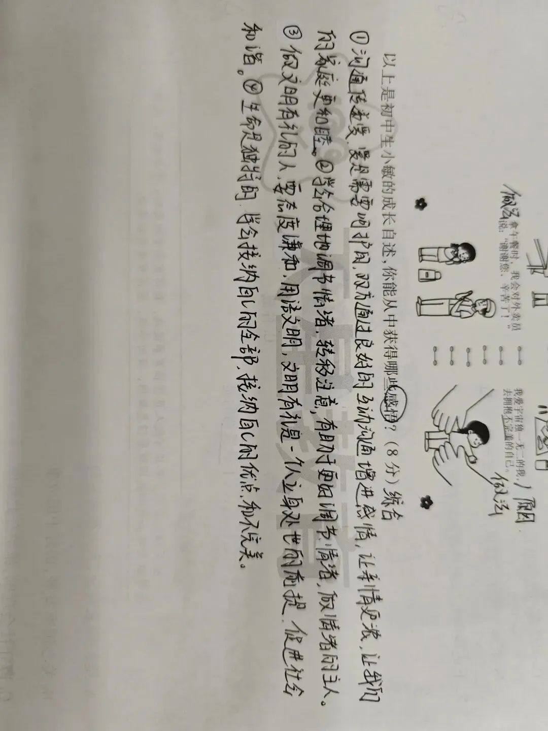 解析中考道德与法治真题(一)——2025年山西中考真题13题 第2张