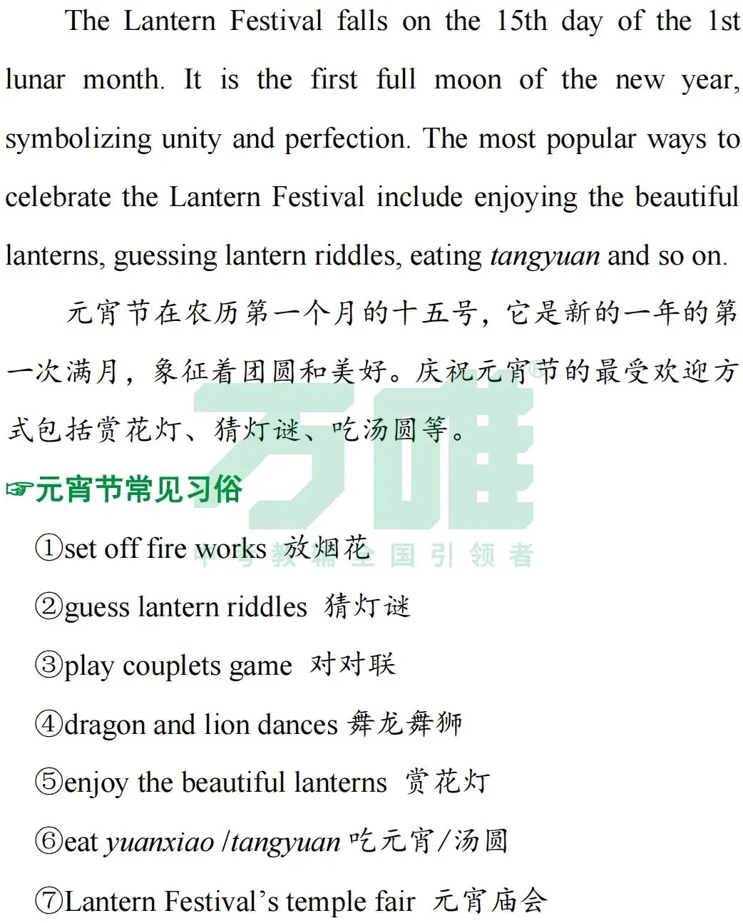 中考英语|用英文介绍传统节日——元宵节,超级作文素材 第1张 中考英语|用英文介绍传统节日——元宵节,超级作文素材 第1张