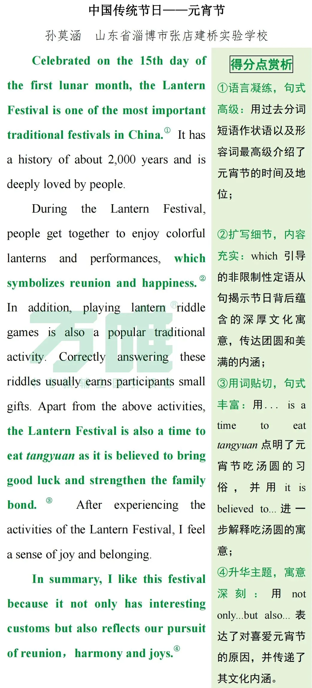 中考英语|用英文介绍传统节日——元宵节,超级作文素材 第4张 中考英语|用英文介绍传统节日——元宵节,超级作文素材 第4张