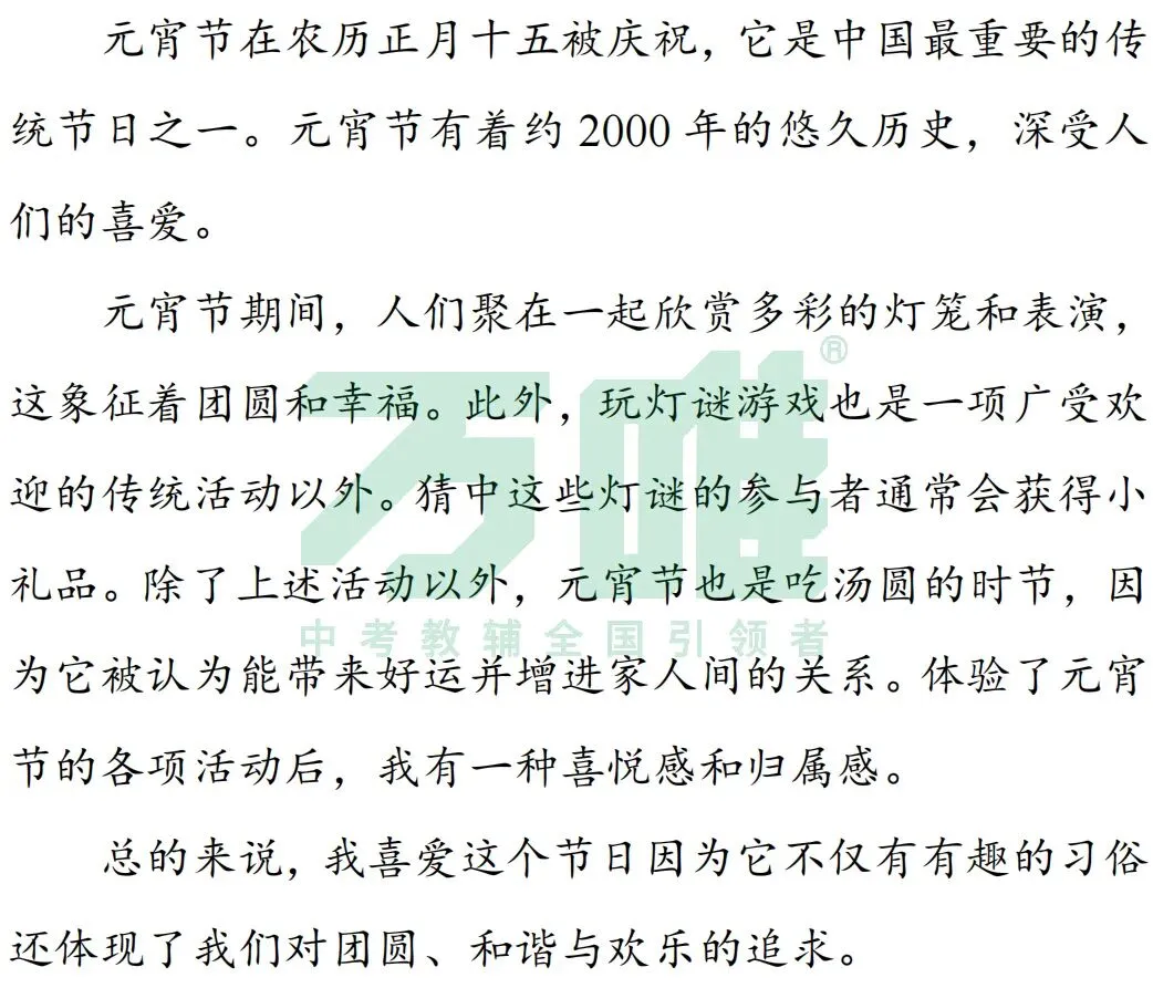 中考英语|用英文介绍传统节日——元宵节,超级作文素材 第5张 中考英语|用英文介绍传统节日——元宵节,超级作文素材 第5张