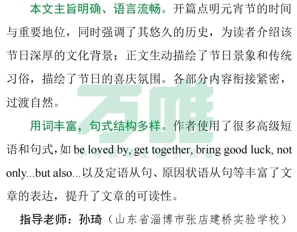 中考英语|用英文介绍传统节日——元宵节,超级作文素材 第6张 中考英语|用英文介绍传统节日——元宵节,超级作文素材 第6张