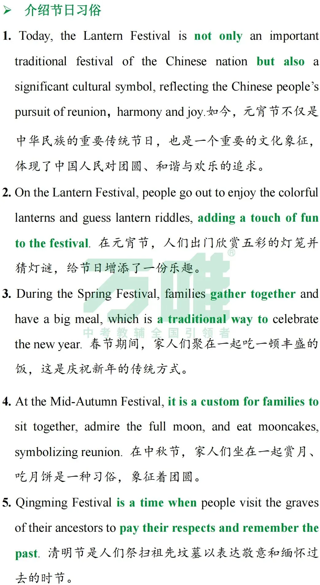 中考英语|用英文介绍传统节日——元宵节,超级作文素材 第7张 中考英语|用英文介绍传统节日——元宵节,超级作文素材 第7张