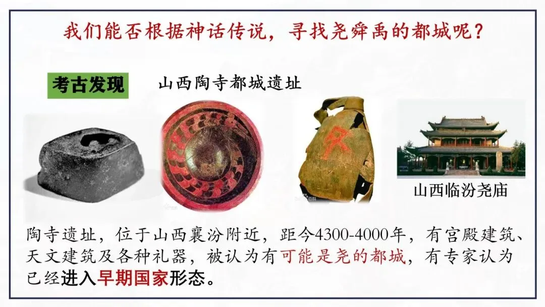 【中考历史一轮复习】第一单元 史前时期:中国境内早期人类与文明的起源 第7张