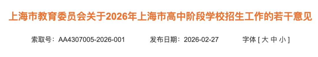 2026上海中考分数构成 第2张