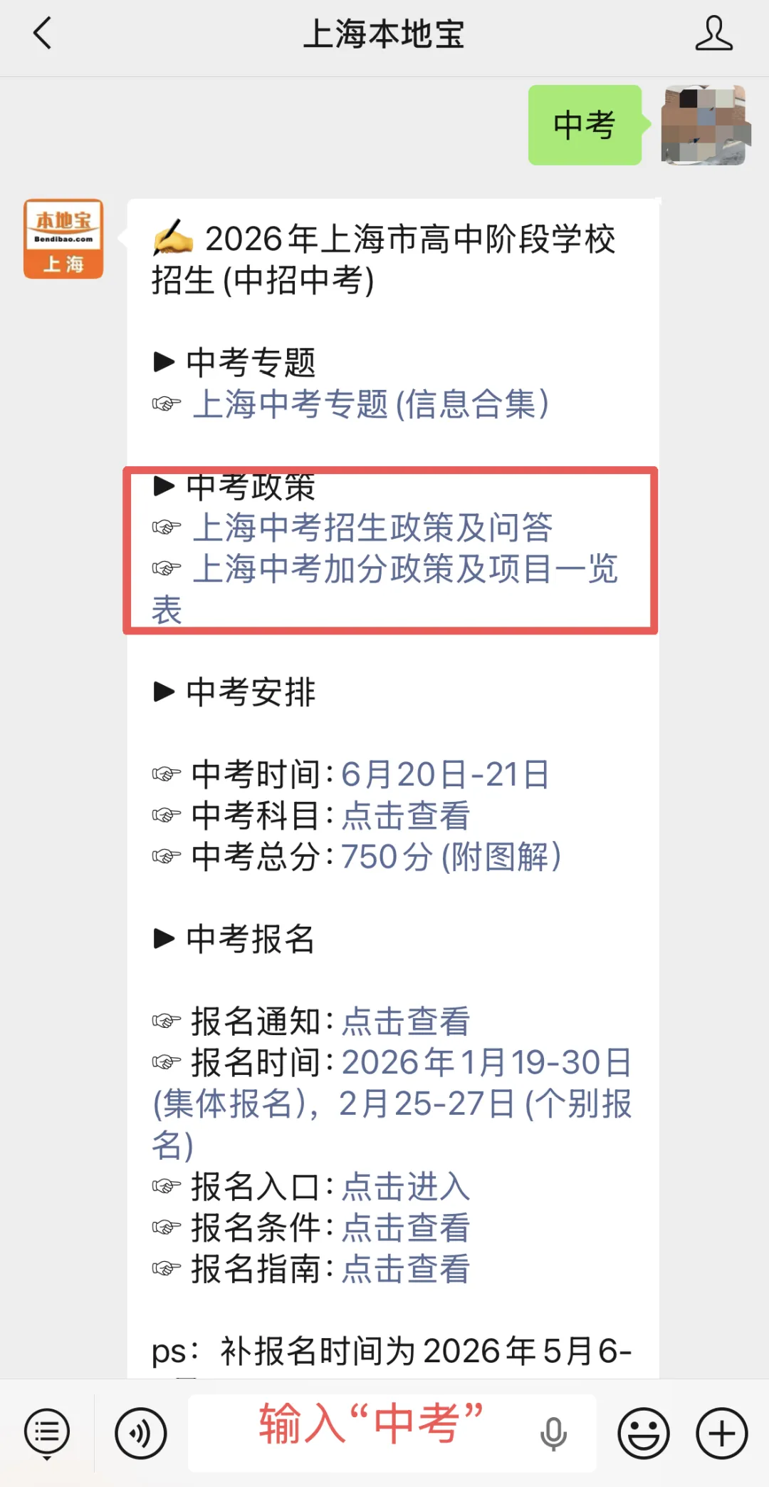 2026上海中考分数构成 第4张