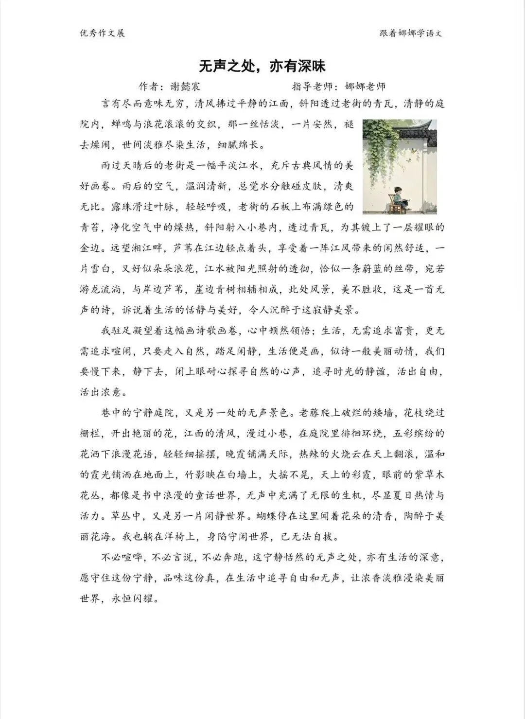 中考系列—美文欣赏《无声之处,亦有深味》 第1张