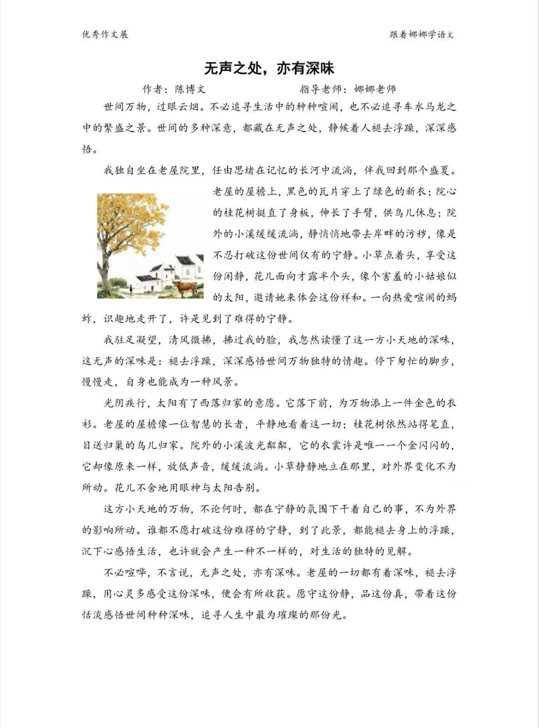 中考系列—美文欣赏《无声之处,亦有深味》 第2张