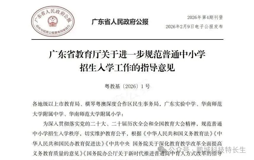 【重磅消息】广东省中考科技特长生政策正式落地 鹏城科技特长生 第2张 【重磅消息】广东省中考科技特长生政策正式落地 鹏城科技特长生 第2张