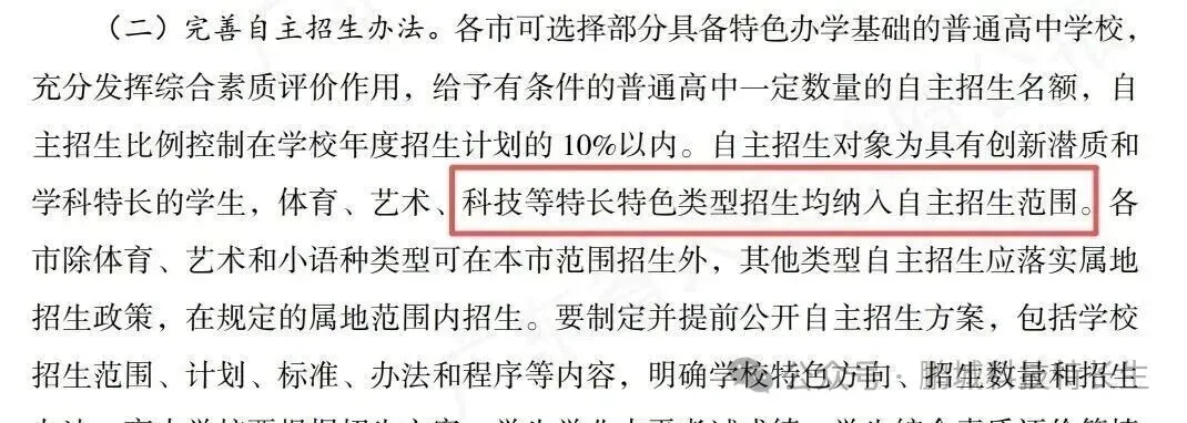 【重磅消息】广东省中考科技特长生政策正式落地 鹏城科技特长生 第3张 【重磅消息】广东省中考科技特长生政策正式落地 鹏城科技特长生 第3张
