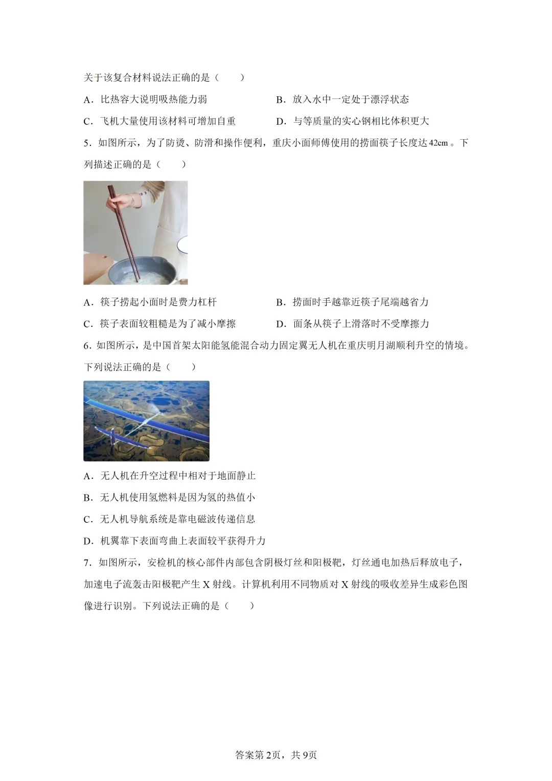 重庆市2025年中考物理试卷(免费领) 第2张