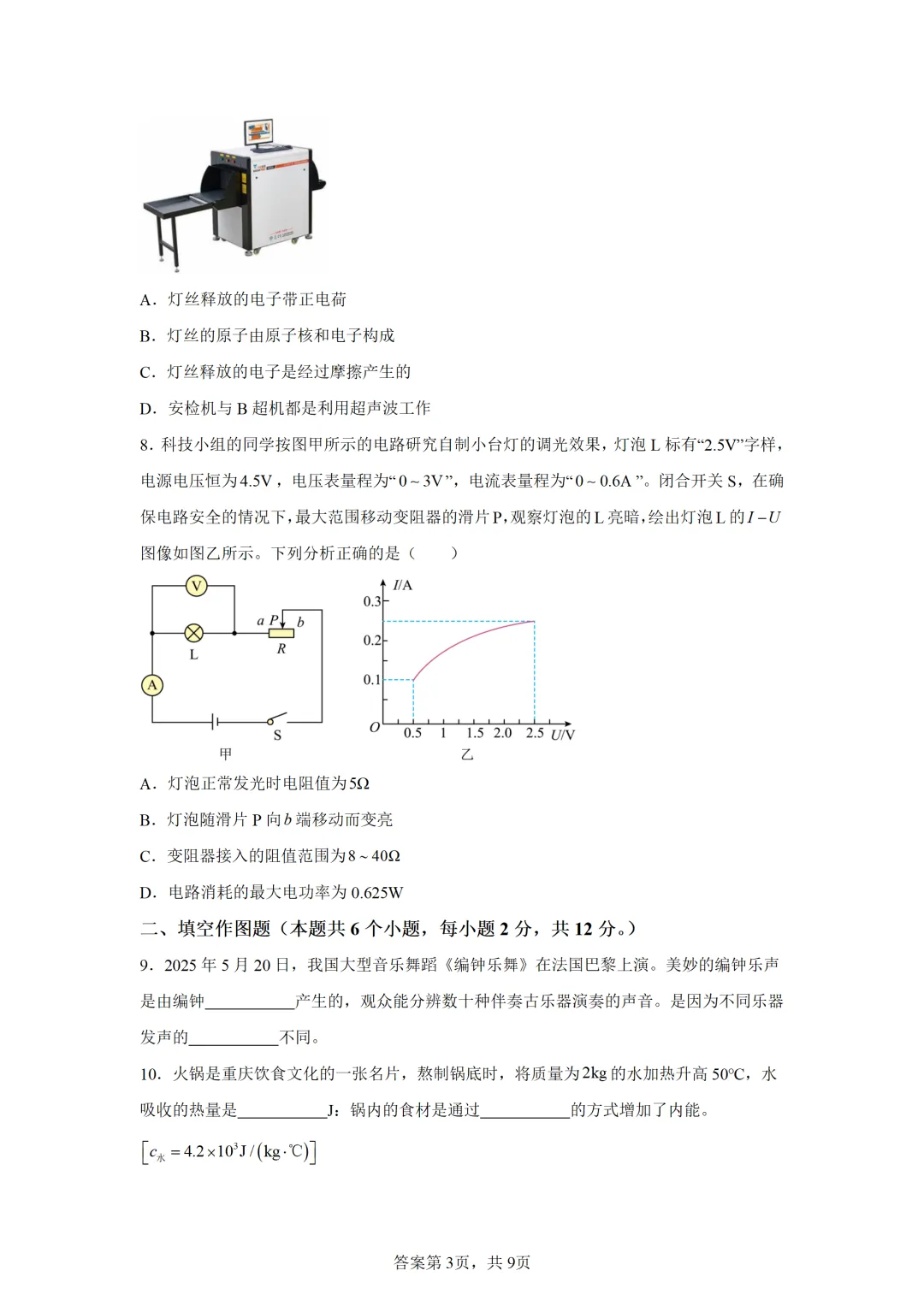 重庆市2025年中考物理试卷(免费领) 第3张