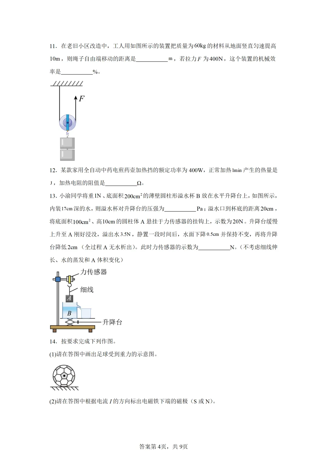 重庆市2025年中考物理试卷(免费领) 第4张