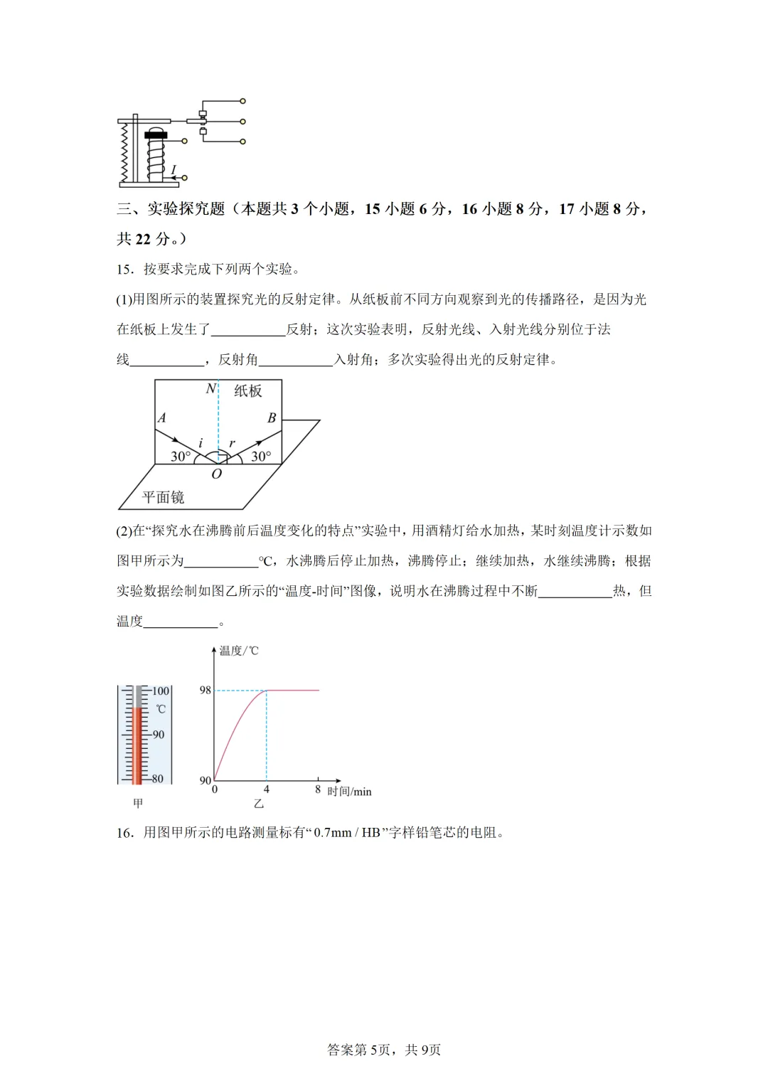 重庆市2025年中考物理试卷(免费领) 第5张