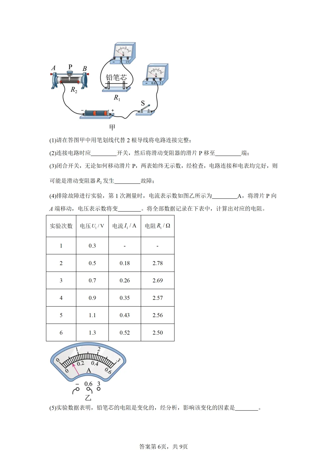 重庆市2025年中考物理试卷(免费领) 第6张