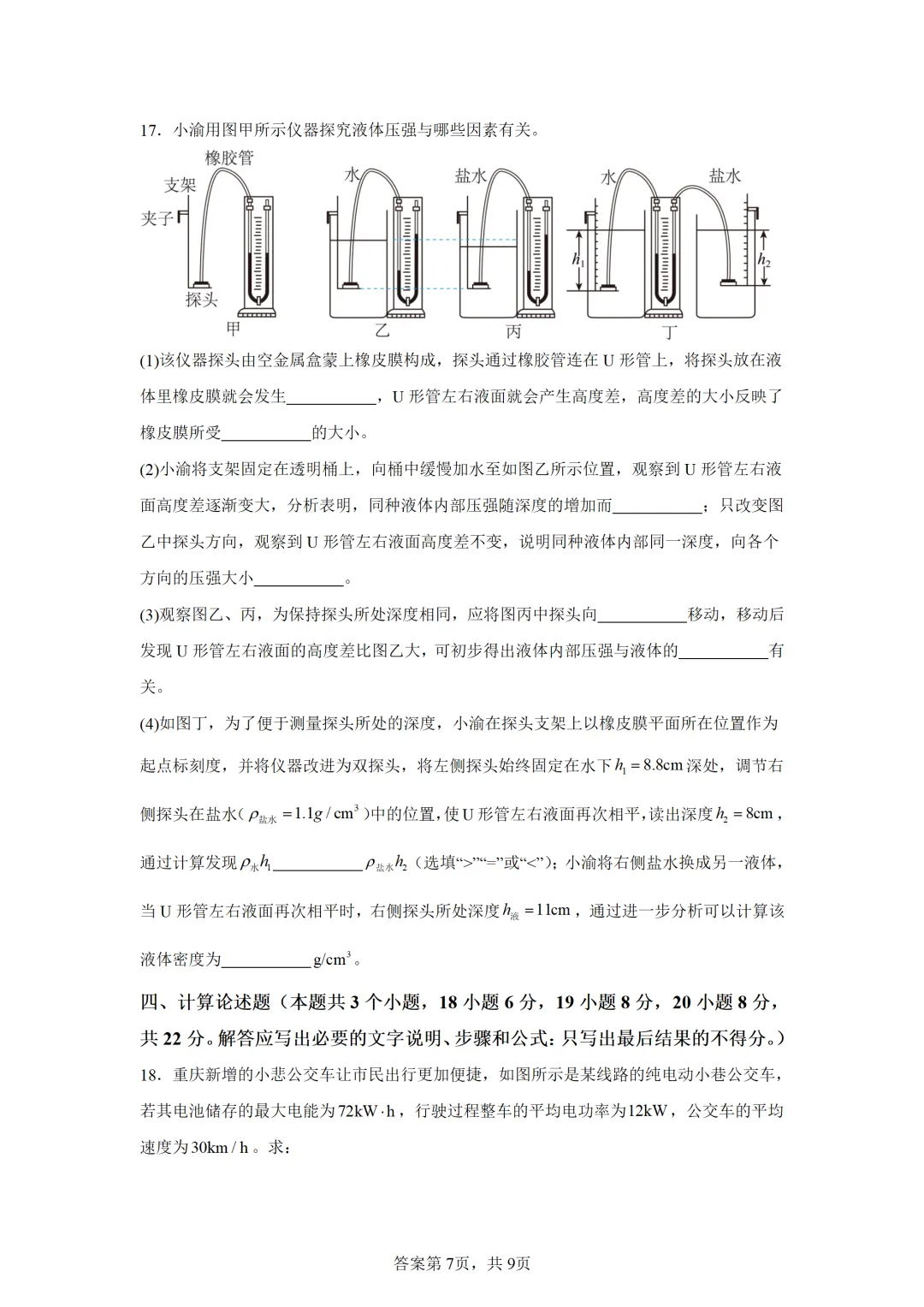 重庆市2025年中考物理试卷(免费领) 第7张
