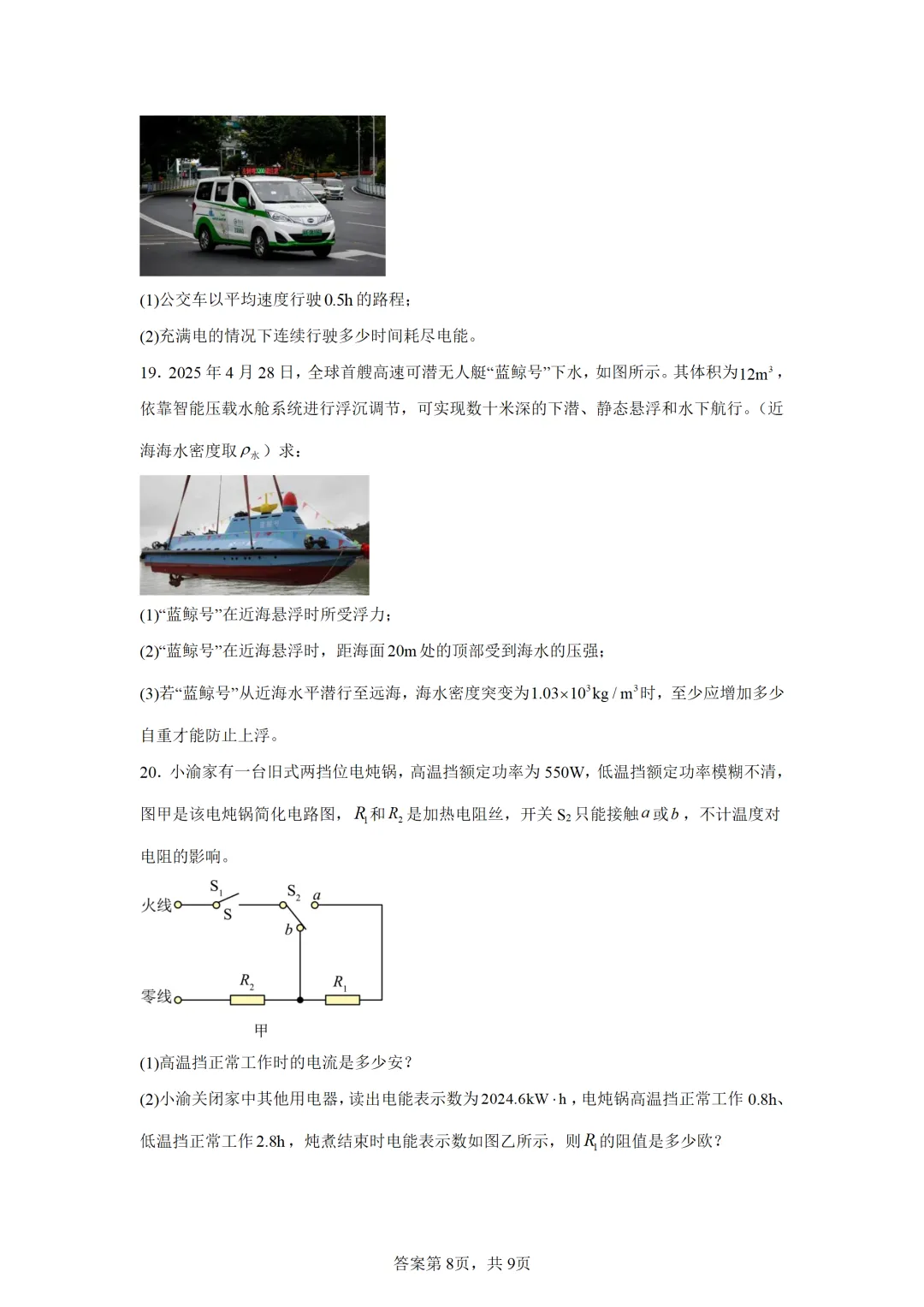 重庆市2025年中考物理试卷(免费领) 第8张