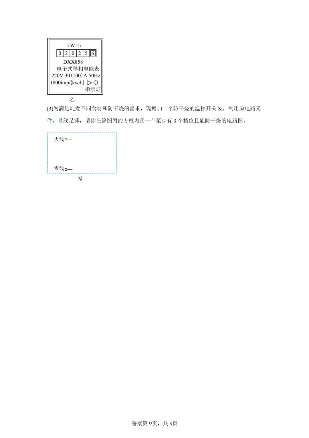 重庆市2025年中考物理试卷(免费领) 第9张