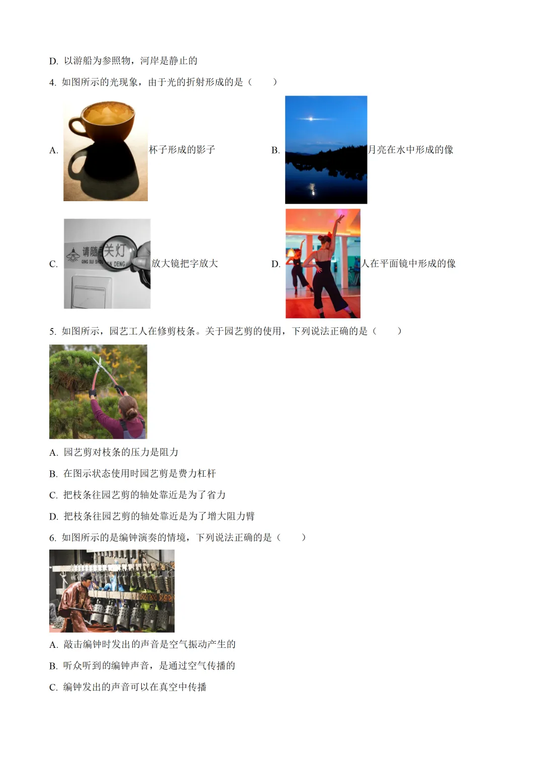 北京市2025年中考物理试卷(免费领) 第2张