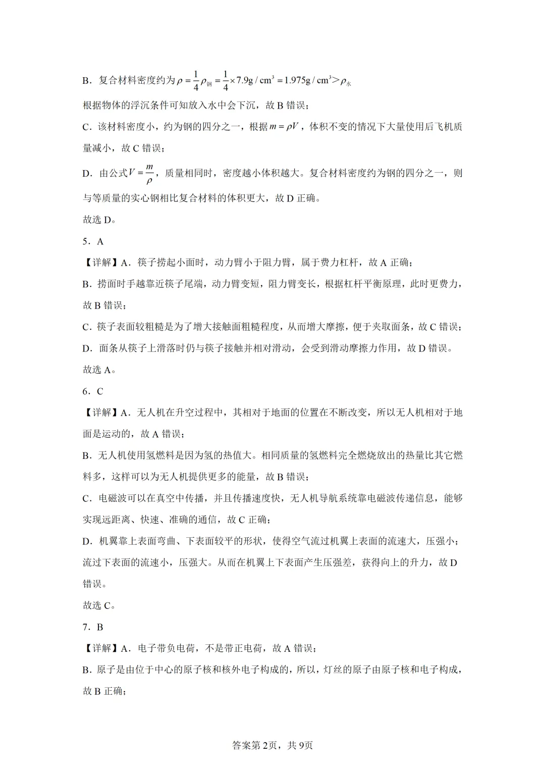 重庆市2025年中考物理试卷(免费领) 第11张