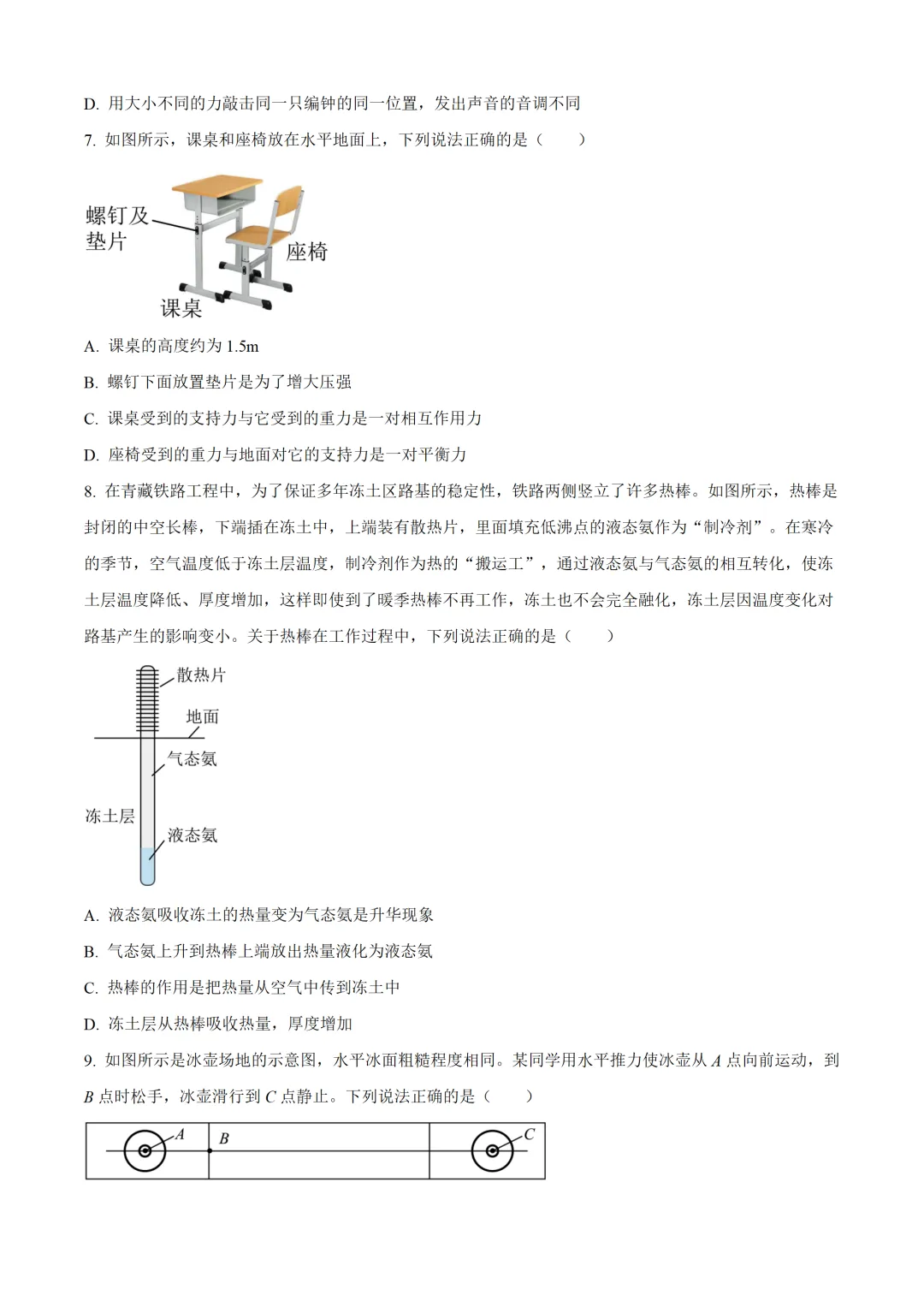北京市2025年中考物理试卷(免费领) 第3张