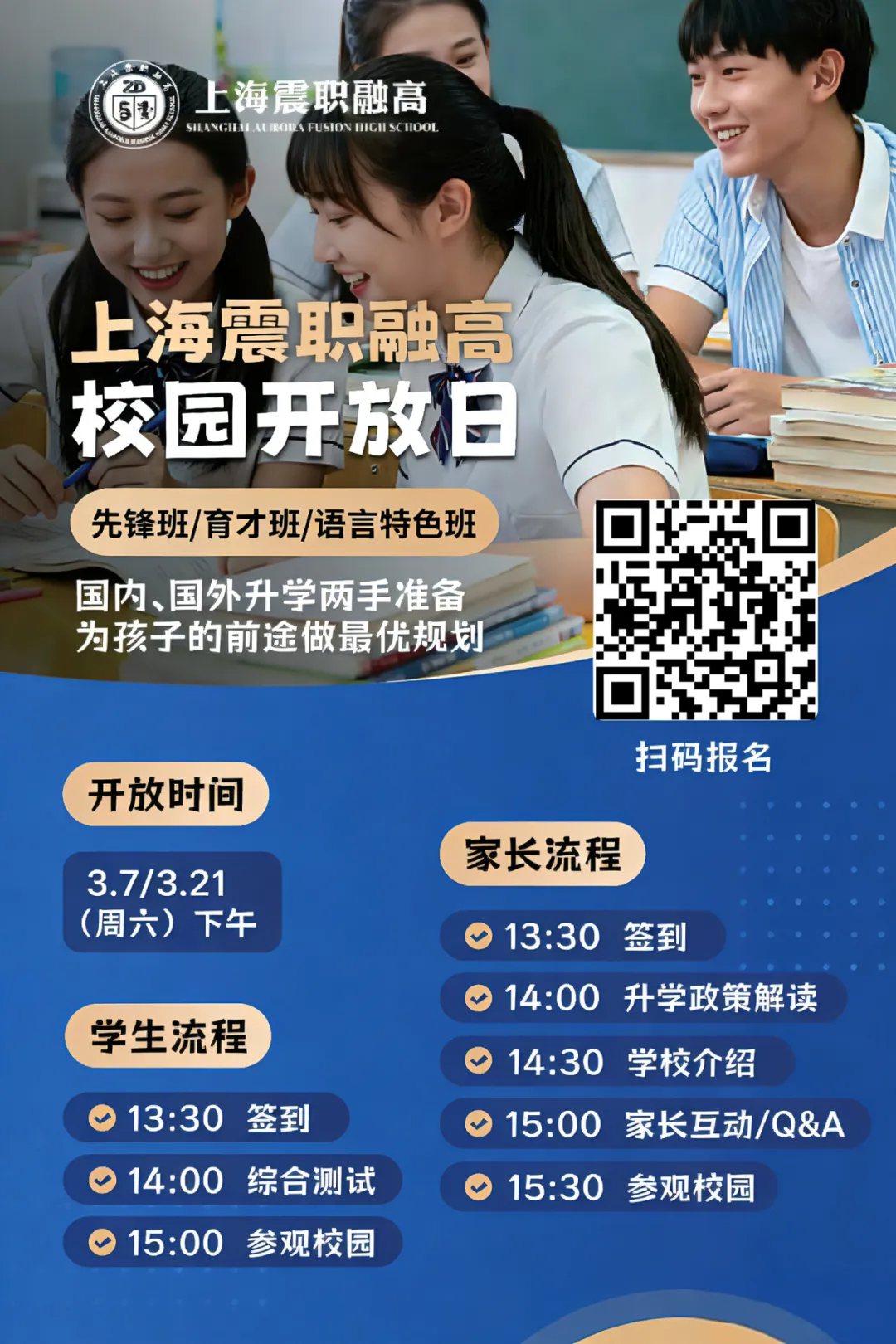 够不到普高线?中考落榜?上海靠谱的融合高中推荐:震职融高 第15张