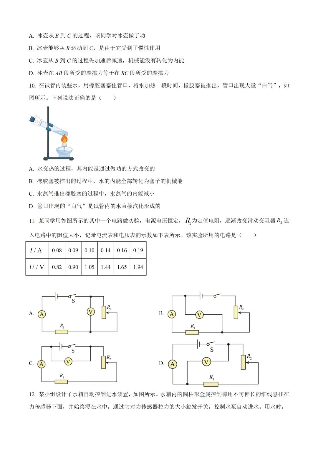 北京市2025年中考物理试卷(免费领) 第4张