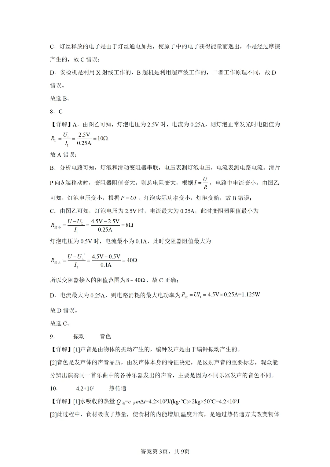 重庆市2025年中考物理试卷(免费领) 第12张